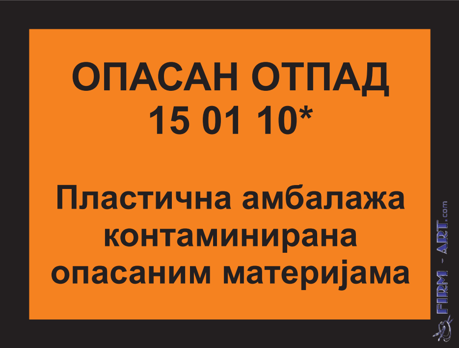 Opasan otpad - OPASAN OTPAD 15 01 10* Plastična ambalaža kontaminirana opasanim materijama (Sito štampa firm-art.com) 